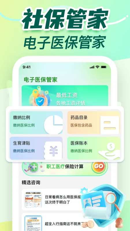 社保医保云计算 安卓版 界面截图