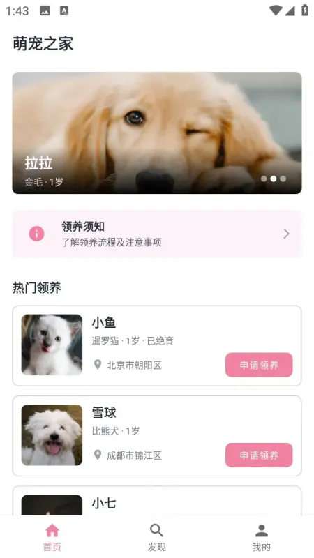 onlypet 安卓版 界面