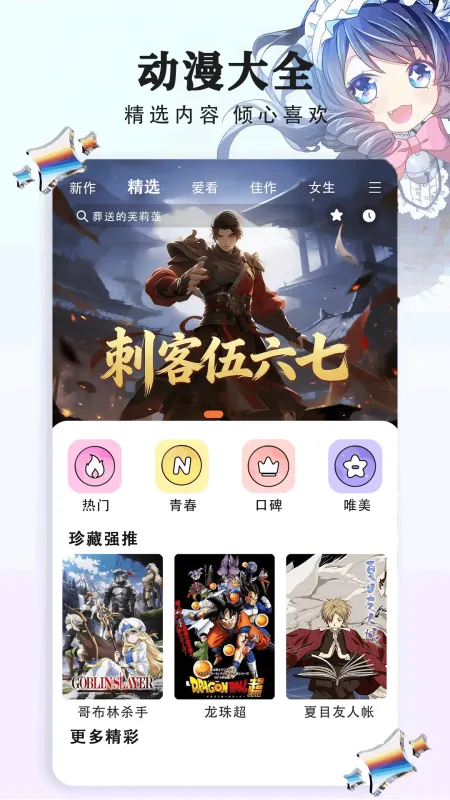 免费漫画大全-海量漫画随心看截图1