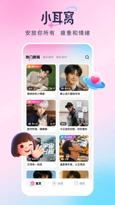小耳窝-手机实用工具助手截图1