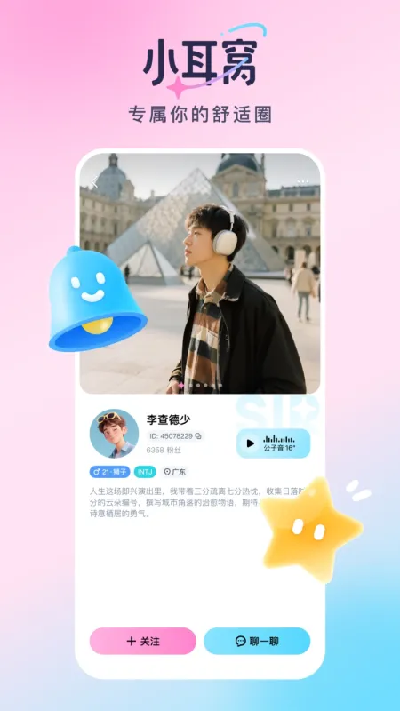 小耳窝-手机实用工具助手截图3