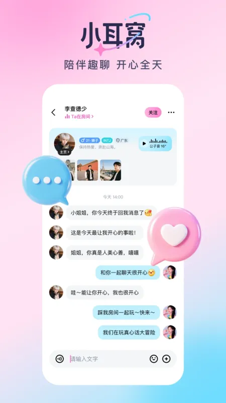 小耳窝-手机实用工具助手截图4