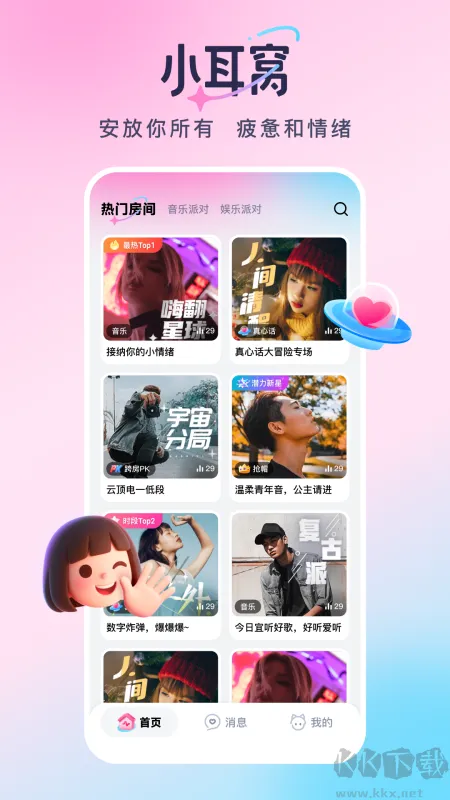 小耳窝 安卓版 功能界面