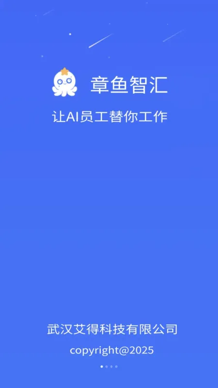 章鱼智汇-效率工具集合截图1