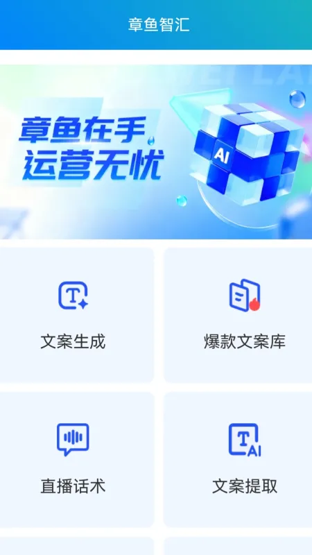 章鱼智汇-效率工具集合截图4