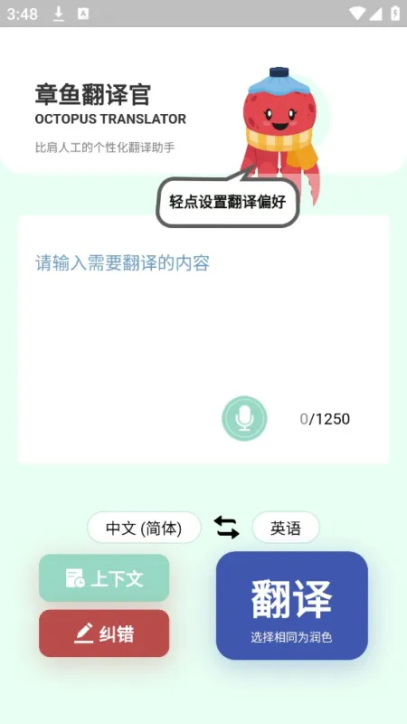 章鱼智汇 安卓版 下载安装界面
