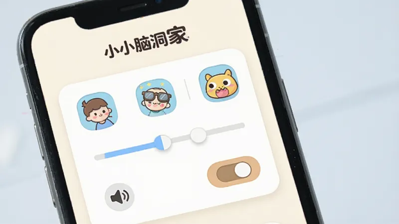 手机界面特写展示“小小脑洞家”的游戏设置菜单和关卡选择页面,浅色背景搭配圆角卡片设计,图标风格统一为扁平化卡通,画面中有音量调节和震动开关按钮,整体排版简洁有序,画质干净无多余元素