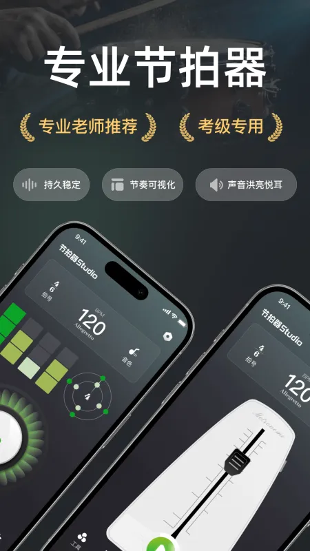 节拍器Studio-节奏训练助手截图1