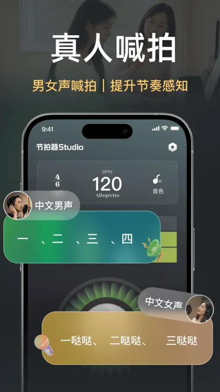 节拍器Studio-节奏训练助手截图2