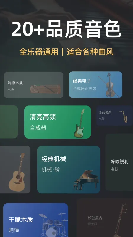 节拍器Studio-节奏训练助手截图3
