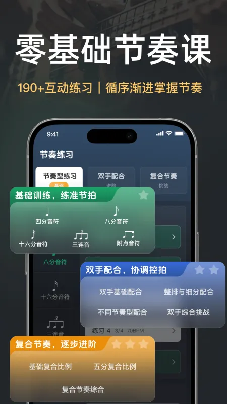 节拍器Studio-节奏训练助手截图4