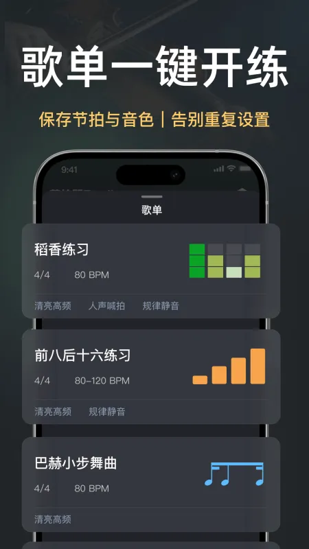 节拍器Studio-节奏训练助手截图5