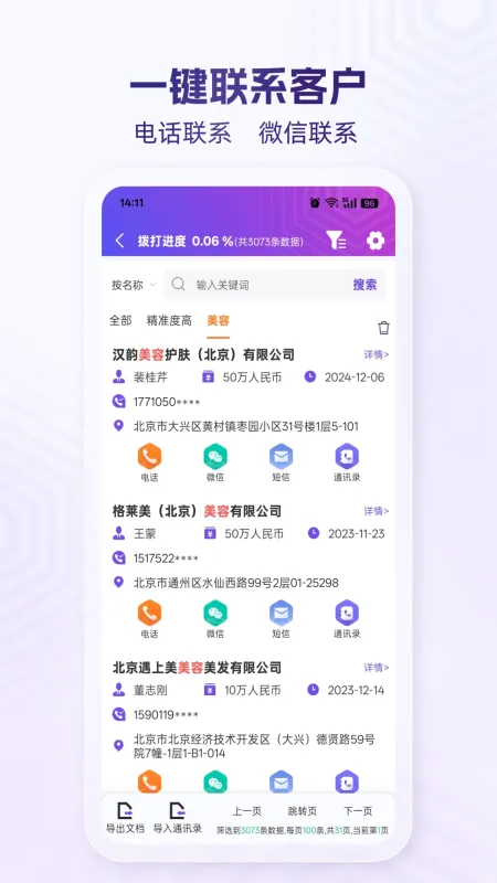 拓客云-客户拓展工具截图2
