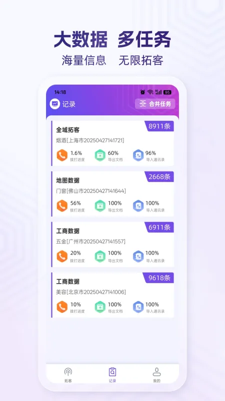 拓客云-客户拓展工具截图3