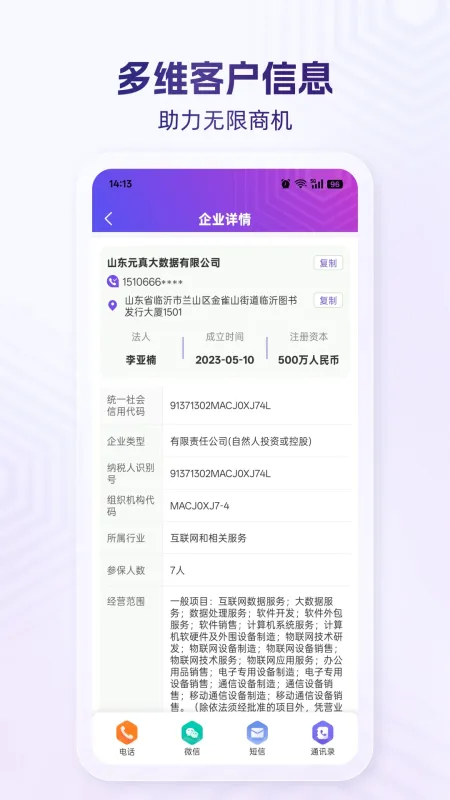 拓客云-客户拓展工具截图4