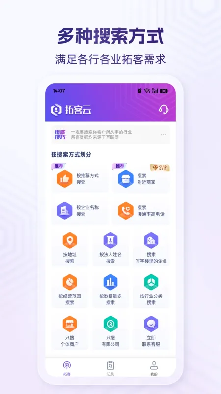 拓客云-客户拓展工具截图5