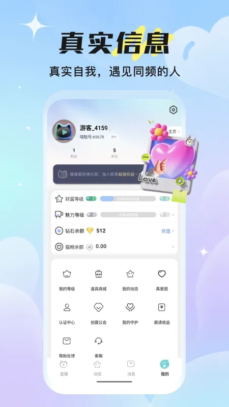 喵魁直播-手机直播互动平台截图3