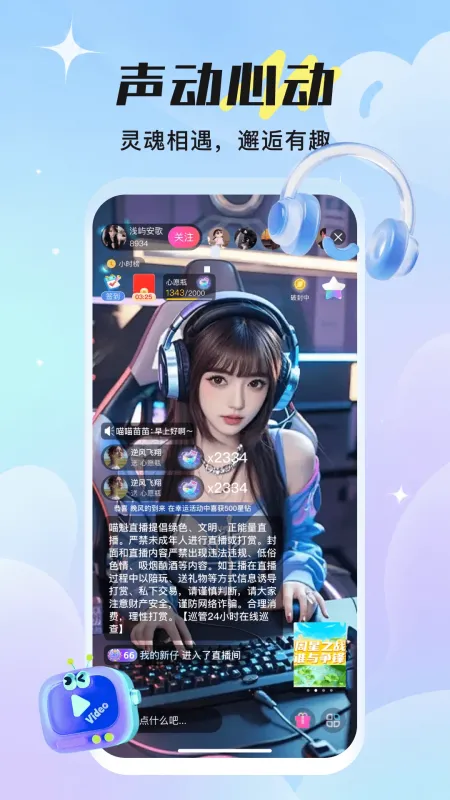 喵魁直播-手机直播互动平台截图4