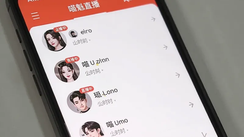 一张展示喵魁直播关注列表的图片，手机屏幕显示喵魁直播的关注页面，列表中有多个主播头像，其中几个头像带有红色直播中标识，头像旁边有主播昵称和开播时间，布局清晰，排版规整，风格简洁现代，画质干净无多余元素