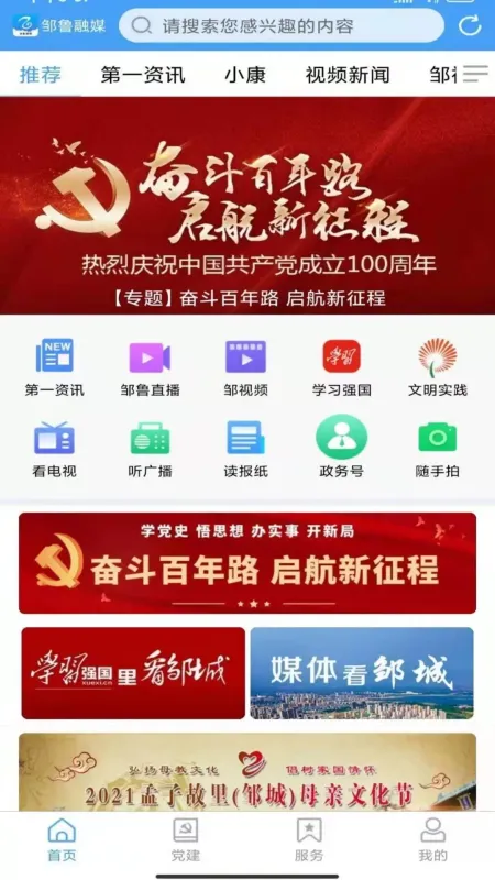 邹鲁融媒截图1