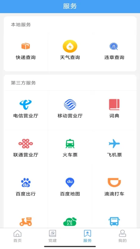 邹鲁融媒截图3