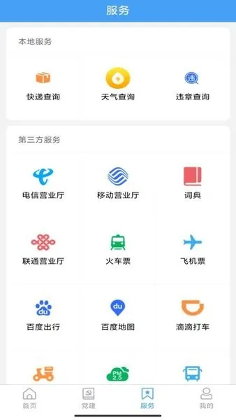 邹鲁融媒 安卓版 界面截图
