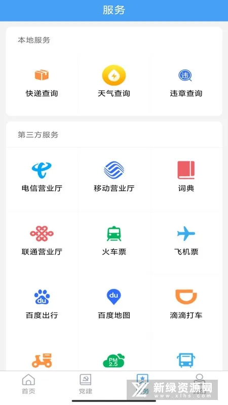 邹鲁融媒 安卓版 官方下载