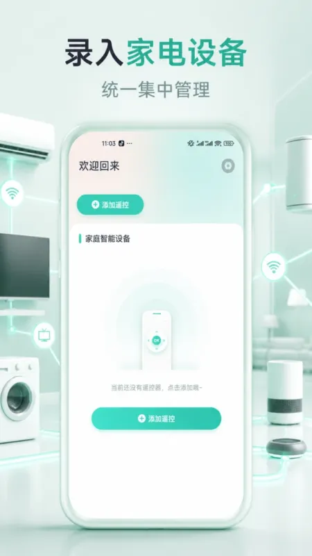 掌心遥控器-手机空调遥控工具截图2