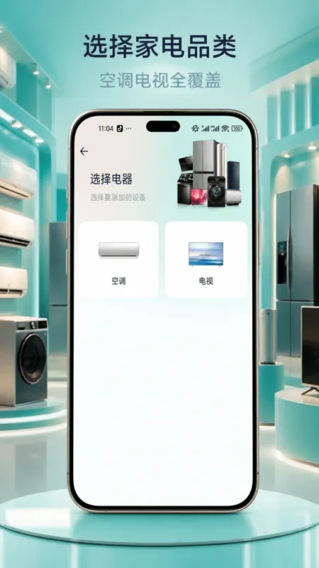 掌心遥控器-手机空调遥控工具截图3