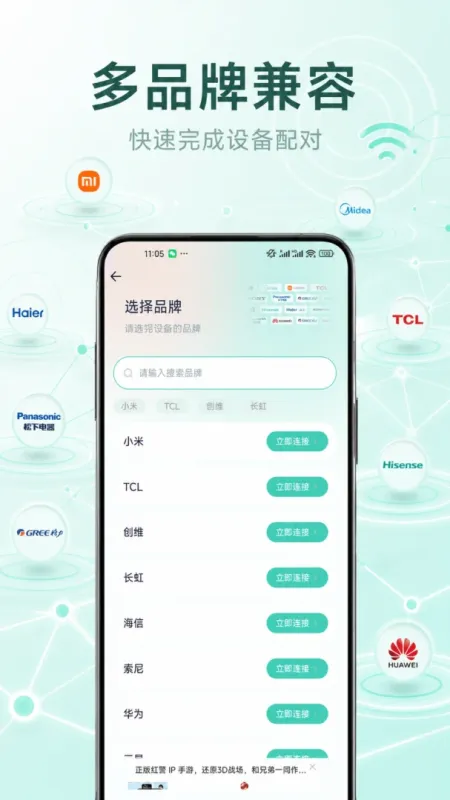掌心遥控器-手机空调遥控工具截图4