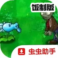 植物大战僵尸招笑版