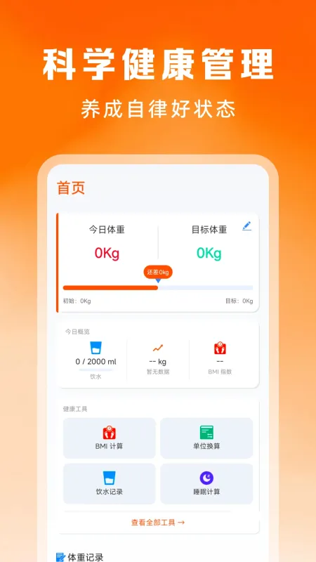 手机桌面运动健康-桌面健身助手截图1