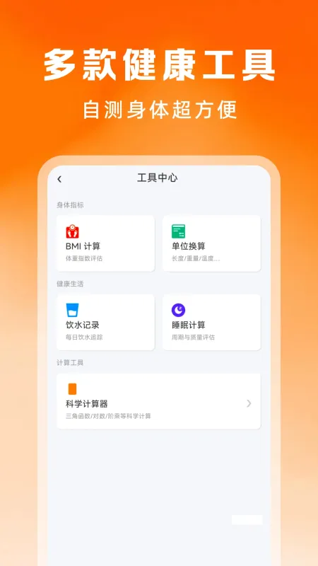 手机桌面运动健康-桌面健身助手截图2