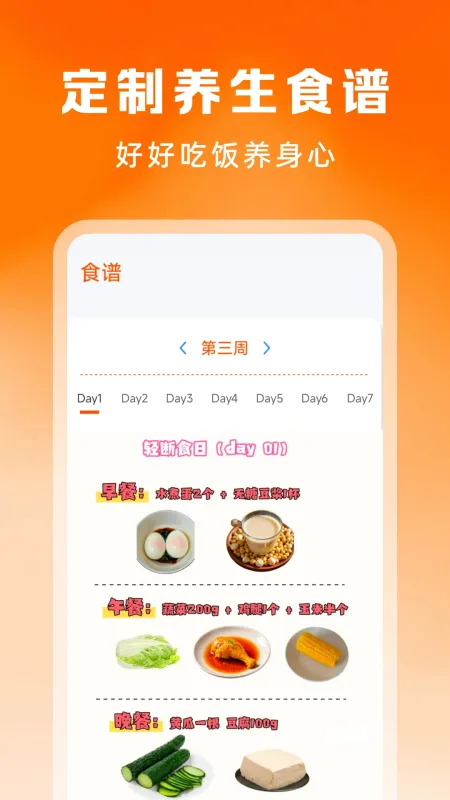 手机桌面运动健康-桌面健身助手截图3