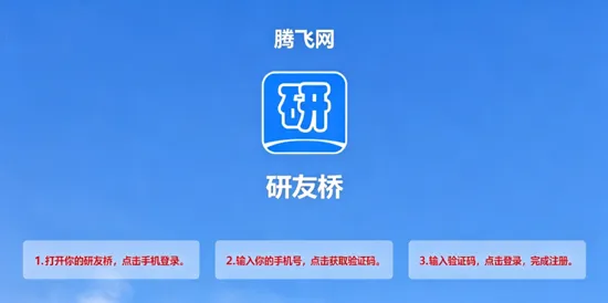 研友桥app官方版 研友桥app官方版