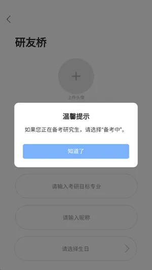 研友桥app官方版 研友桥app官方版