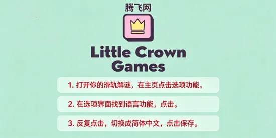滑轨解谜游戏正版
