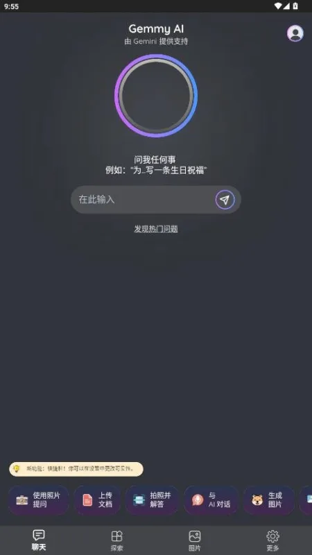 Gemmy AI官方版截图1