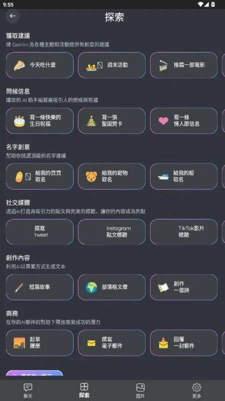 Gemmy AI官方版截图2