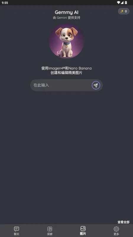 Gemmy AI官方版截图3