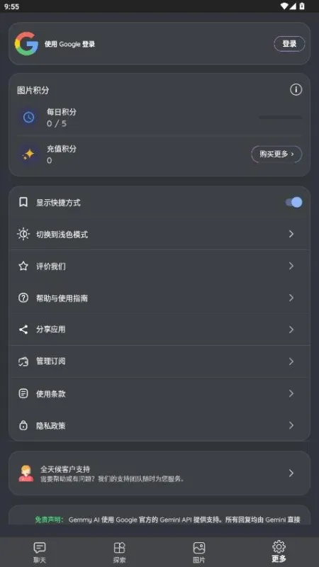 Gemmy AI官方版截图4