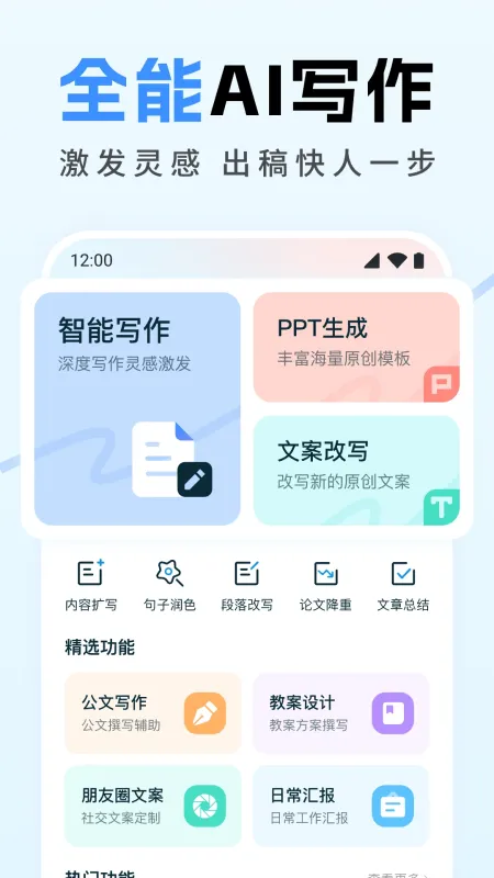 全能AI写作-智能写作助手截图1