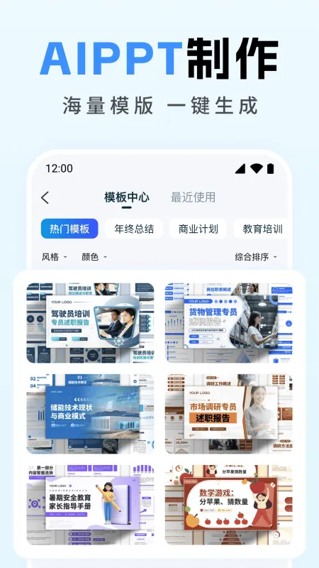 全能AI写作-智能写作助手截图3