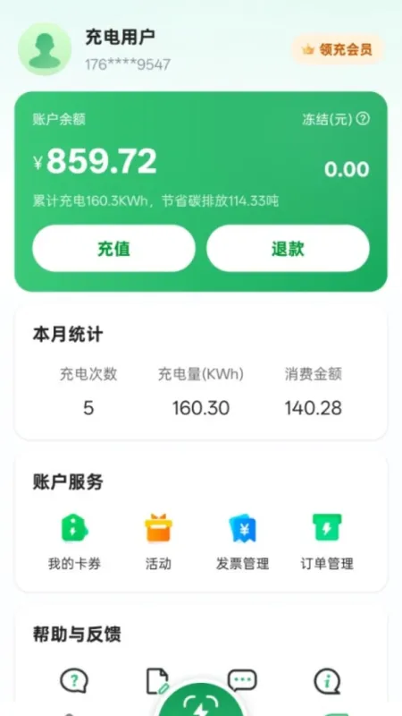 数智超充-新能源充电工具截图1