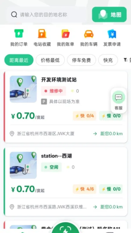 数智超充-新能源充电工具截图2