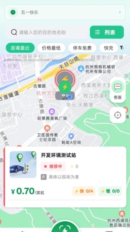 数智超充-新能源充电工具截图3