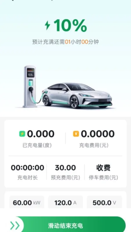 数智超充-新能源充电工具截图5