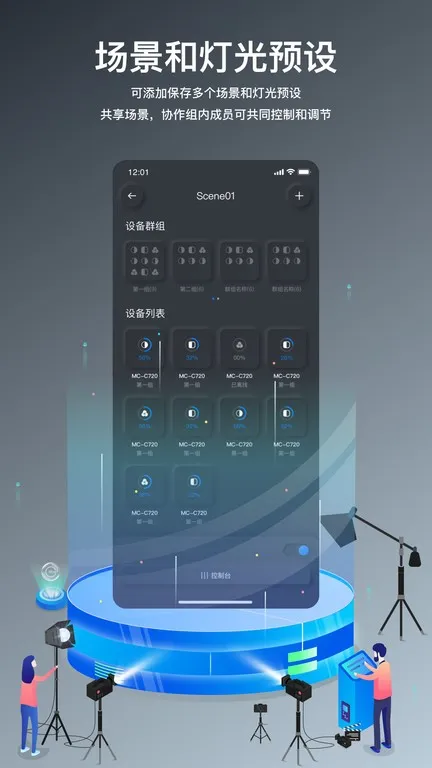 NEEWER Studio 安卓版 灯光控制界面