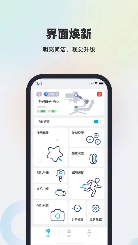 Feiyu SCORP飞宇稳定器截图1