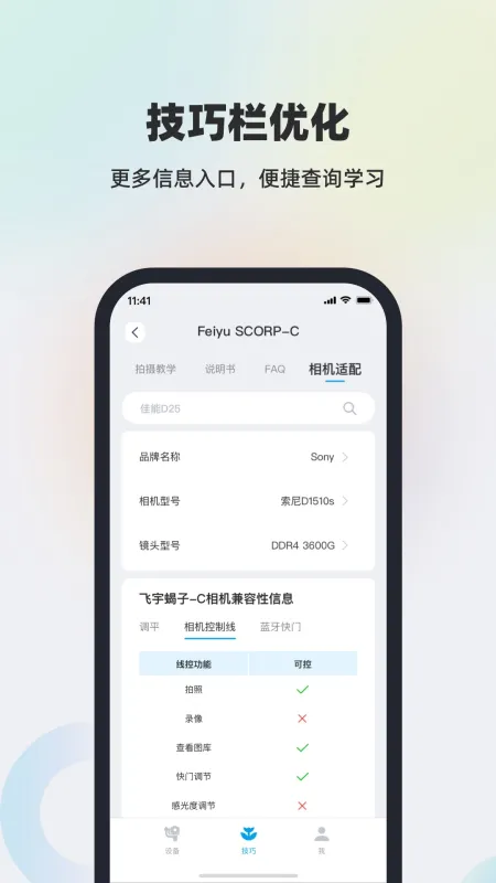 Feiyu SCORP飞宇稳定器截图2